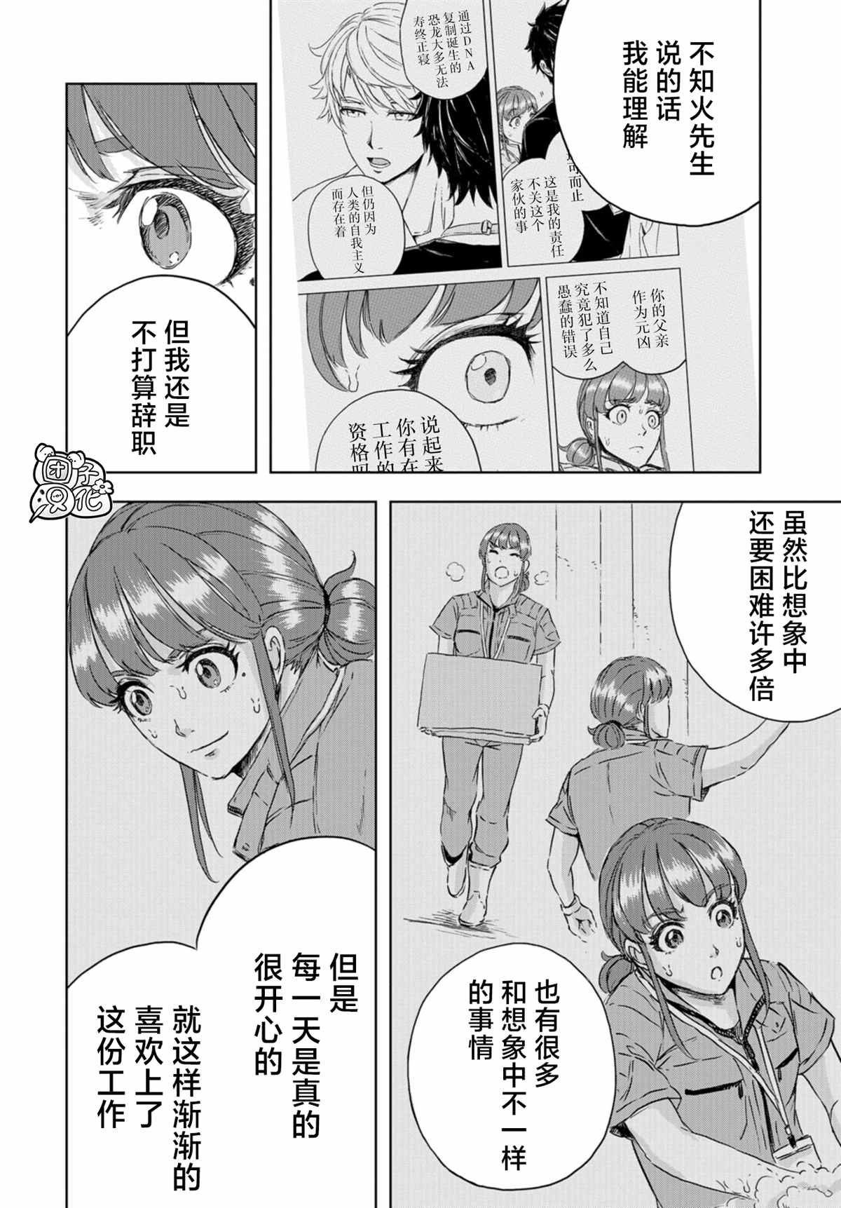 第7话 草莓的悲剧②