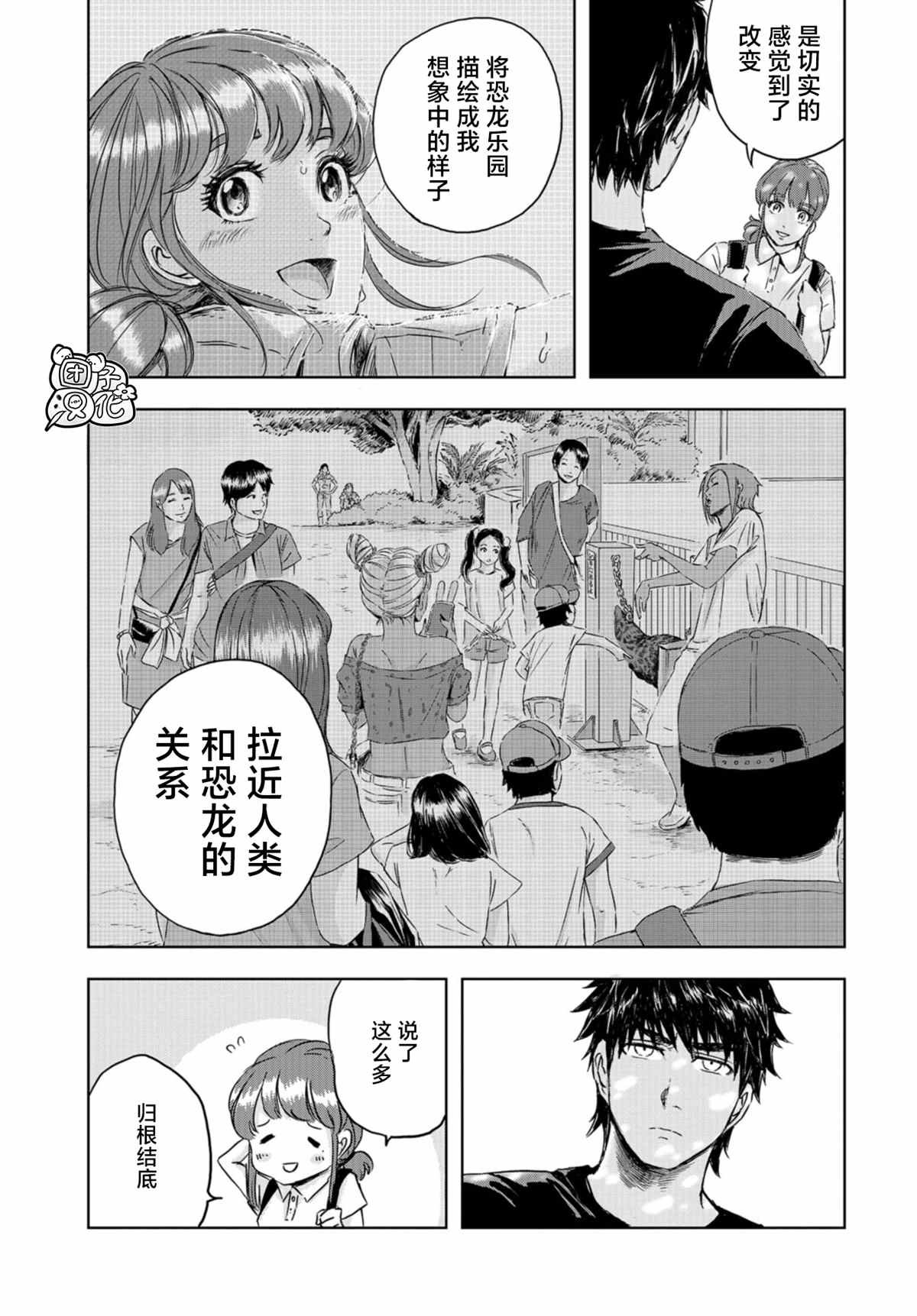 第7话 草莓的悲剧②
