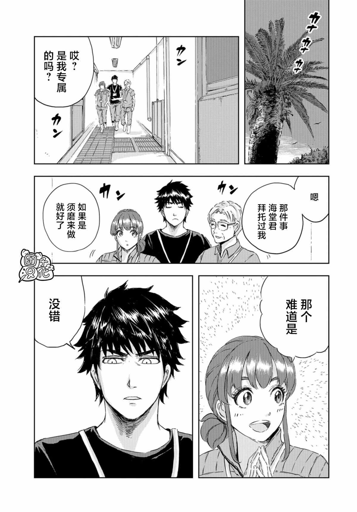 第7话 草莓的悲剧②