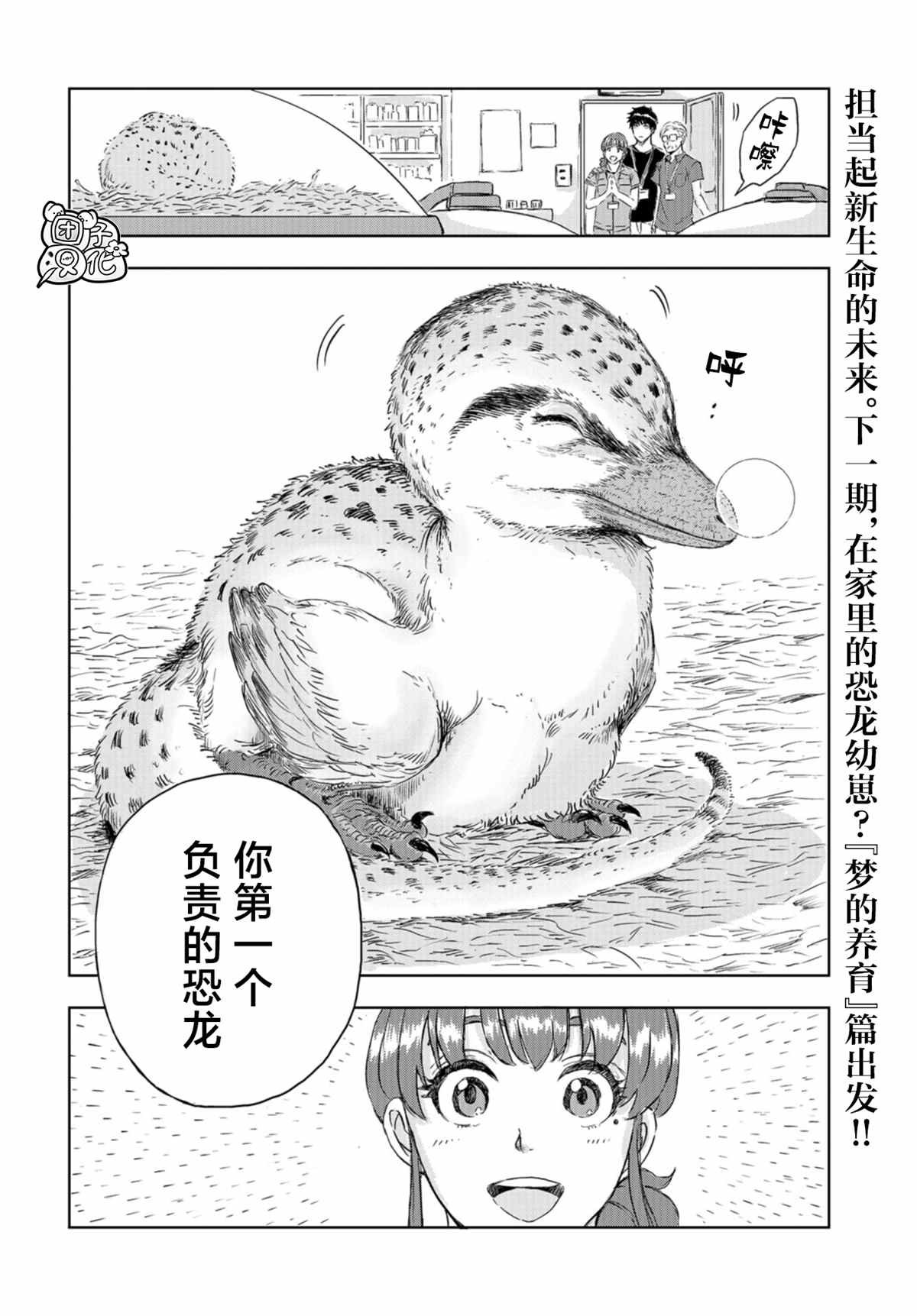 第7话 草莓的悲剧②