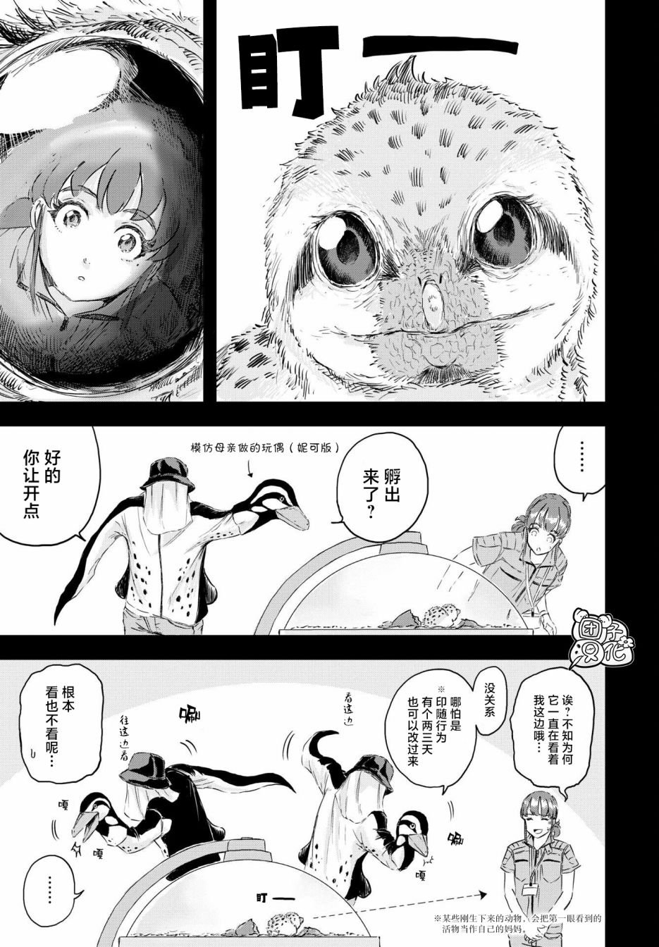 第8话 窝里横的贝克（1）