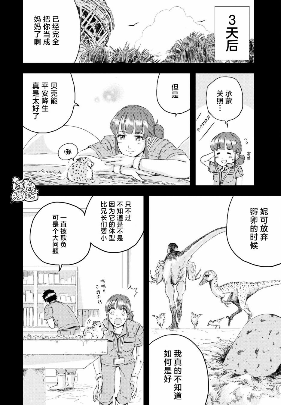 第8话 窝里横的贝克（1）