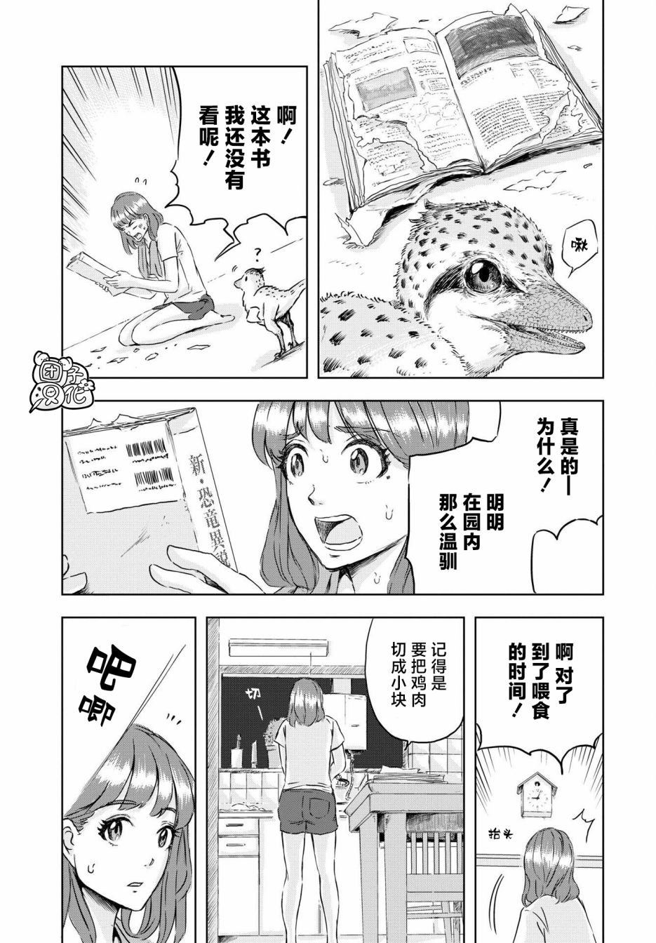 第8话 窝里横的贝克（1）
