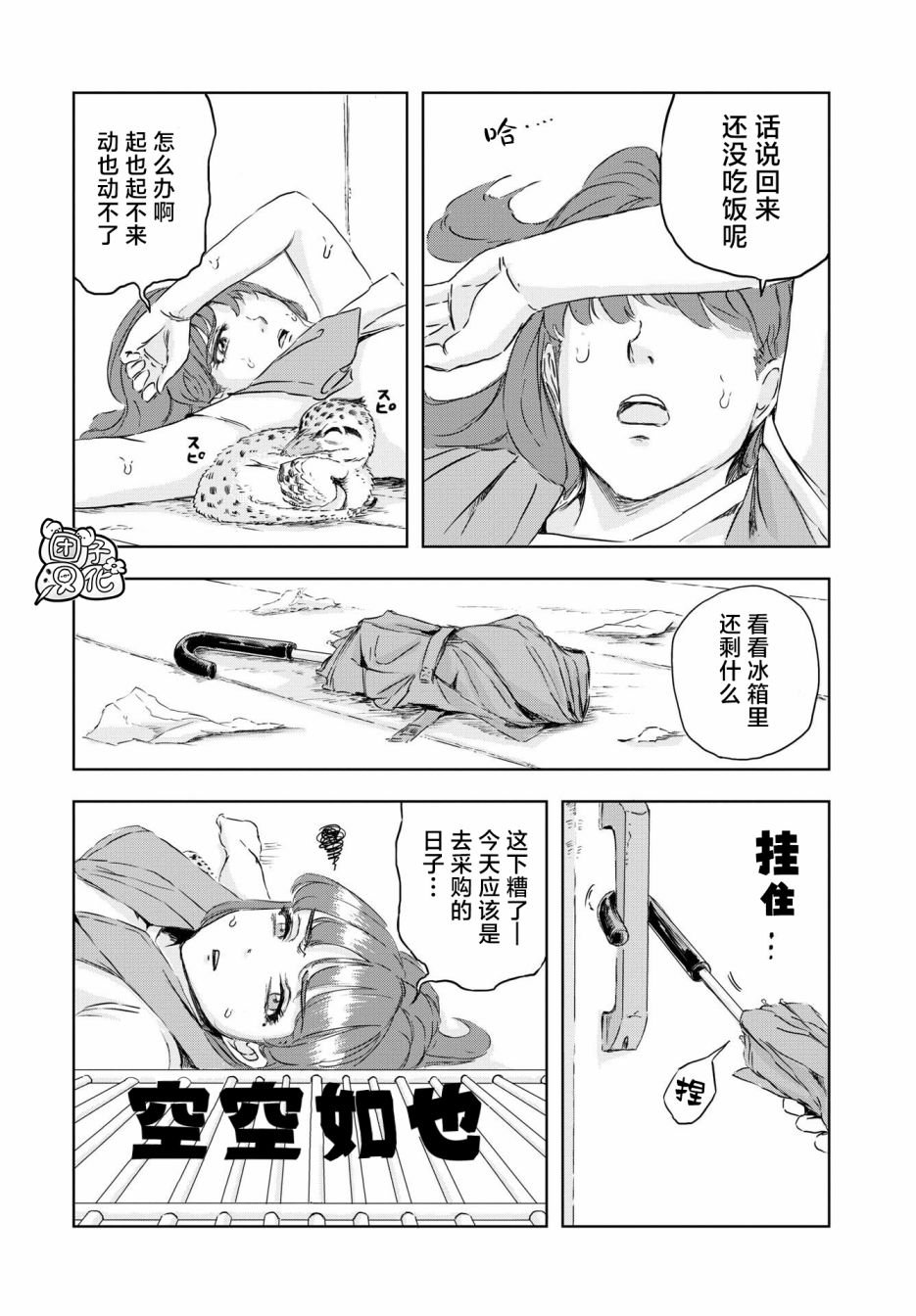 第8话 窝里横的贝克（1）