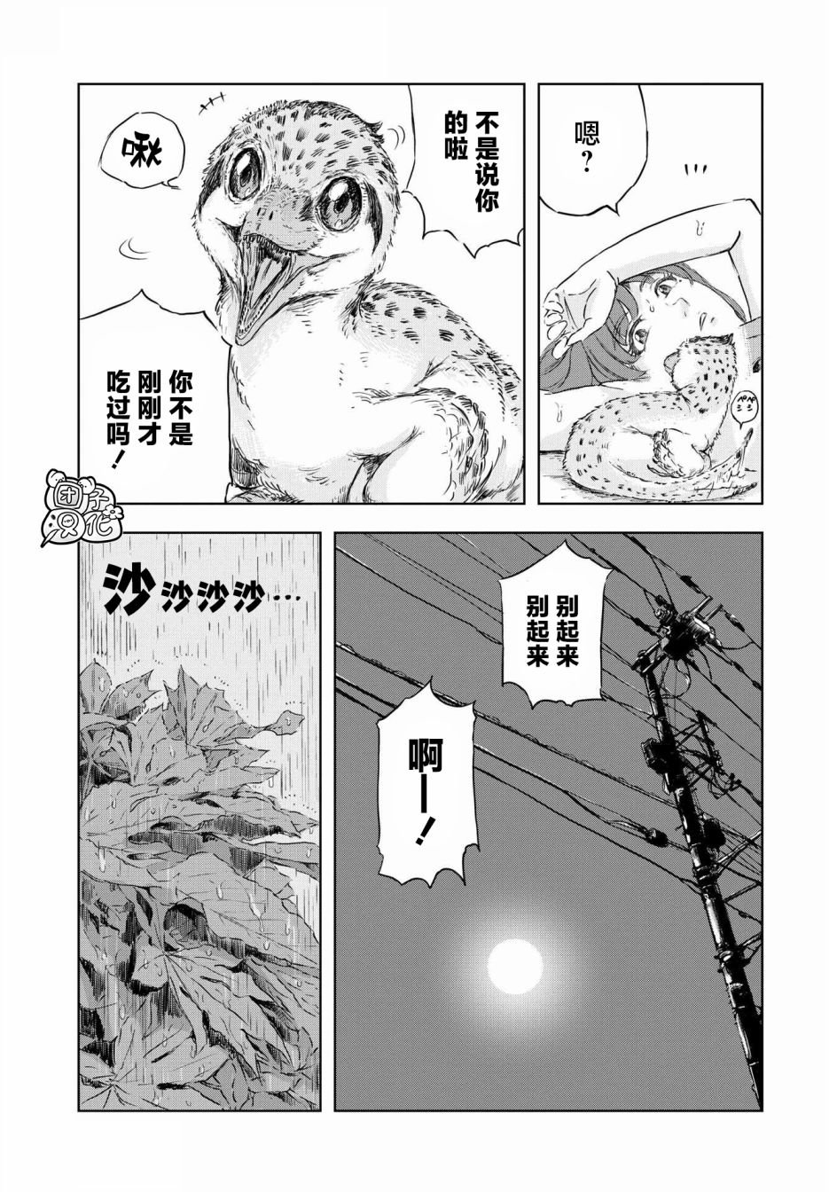 第8话 窝里横的贝克（1）