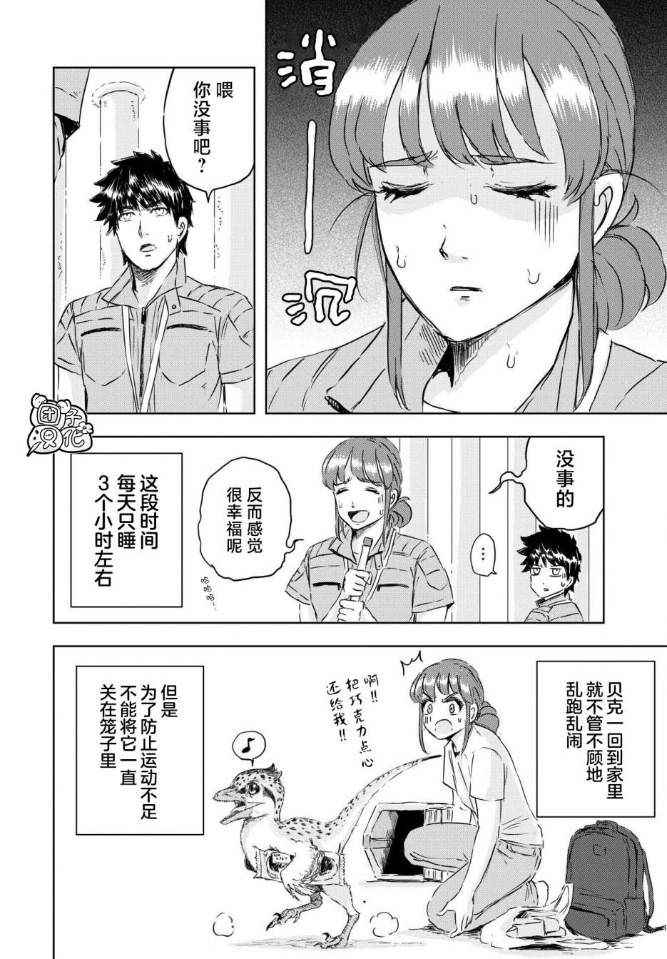 第8话 窝里横的贝克（1）