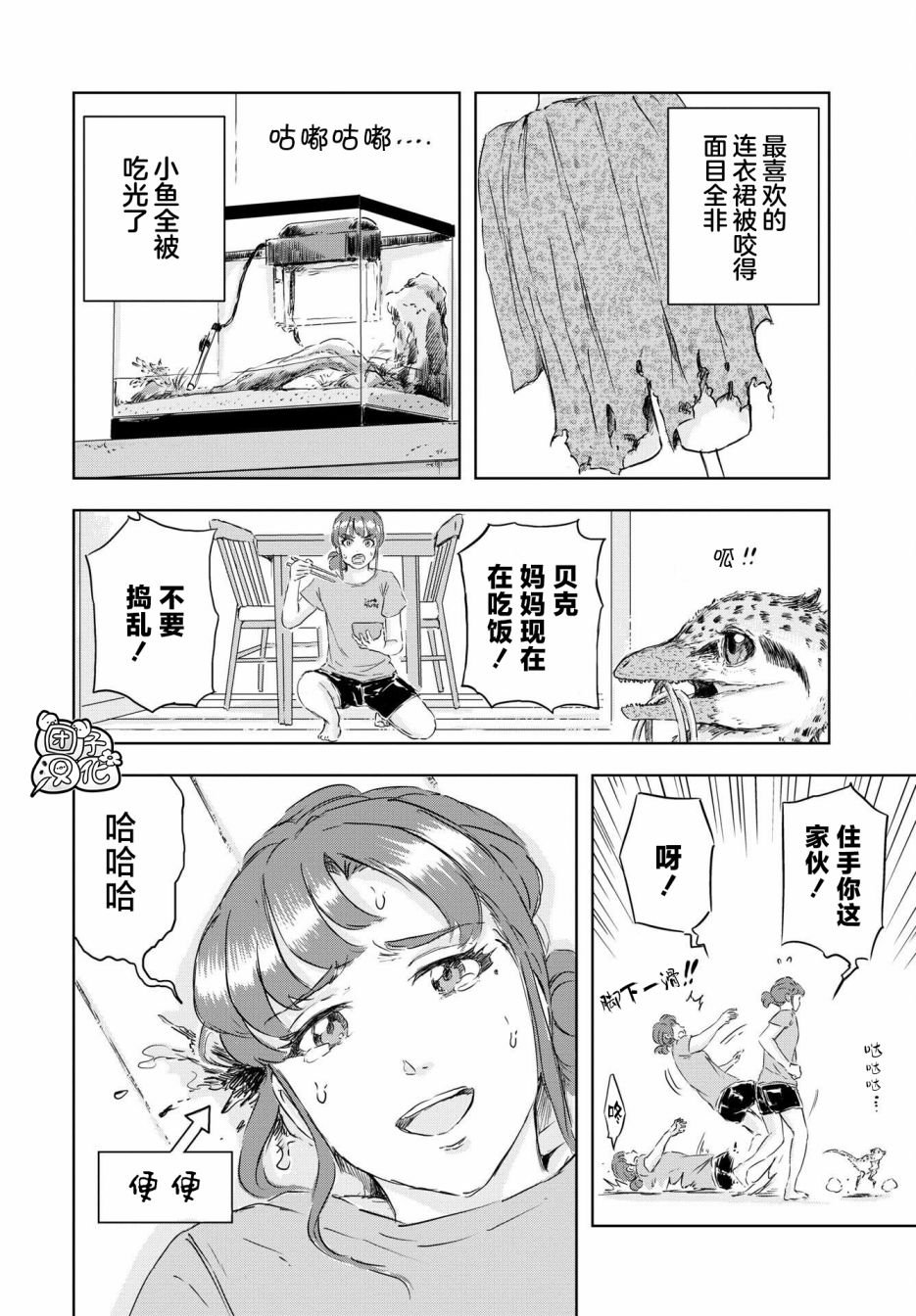 第8话 窝里横的贝克（1）