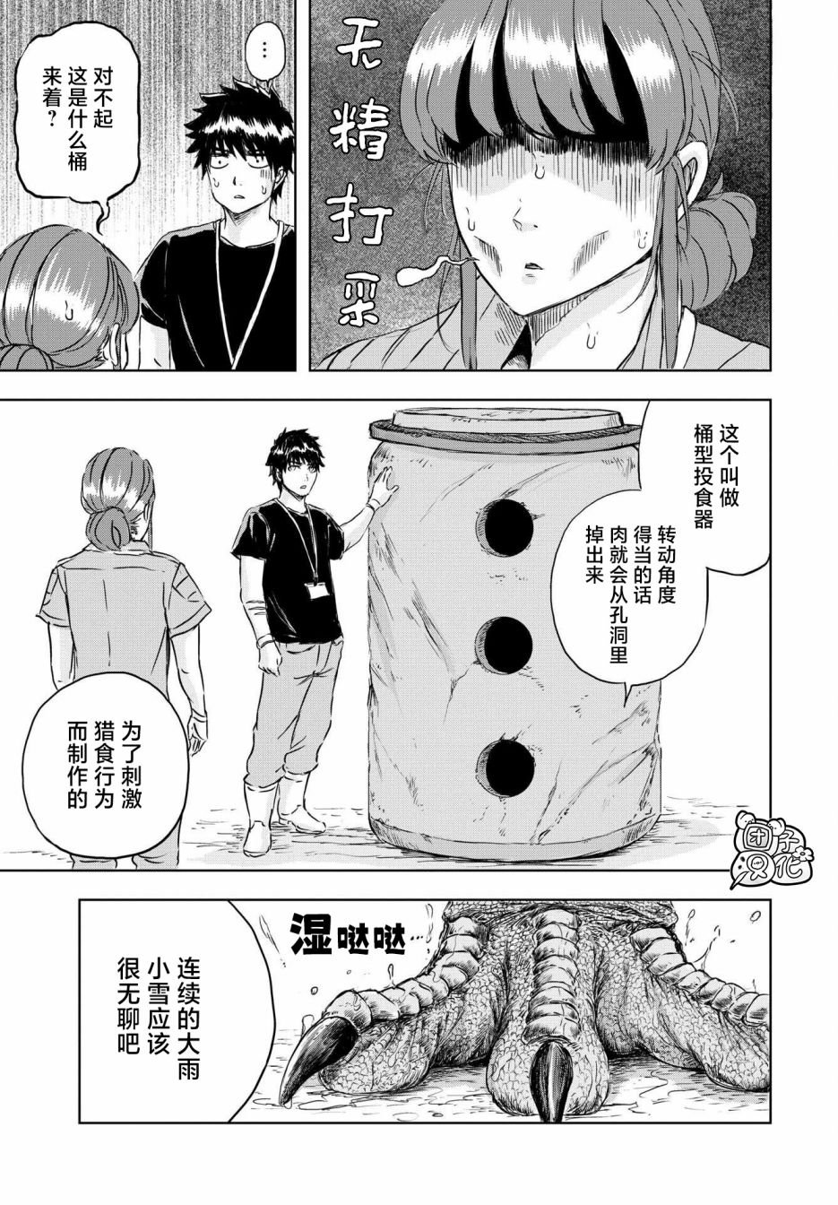 第8话 窝里横的贝克（1）