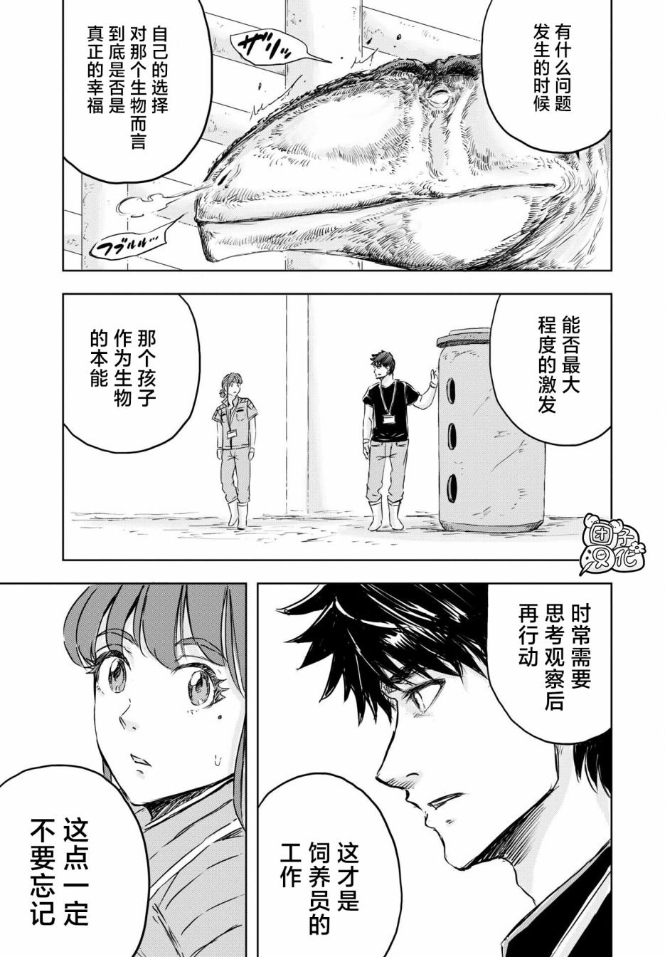 第8话 窝里横的贝克（1）