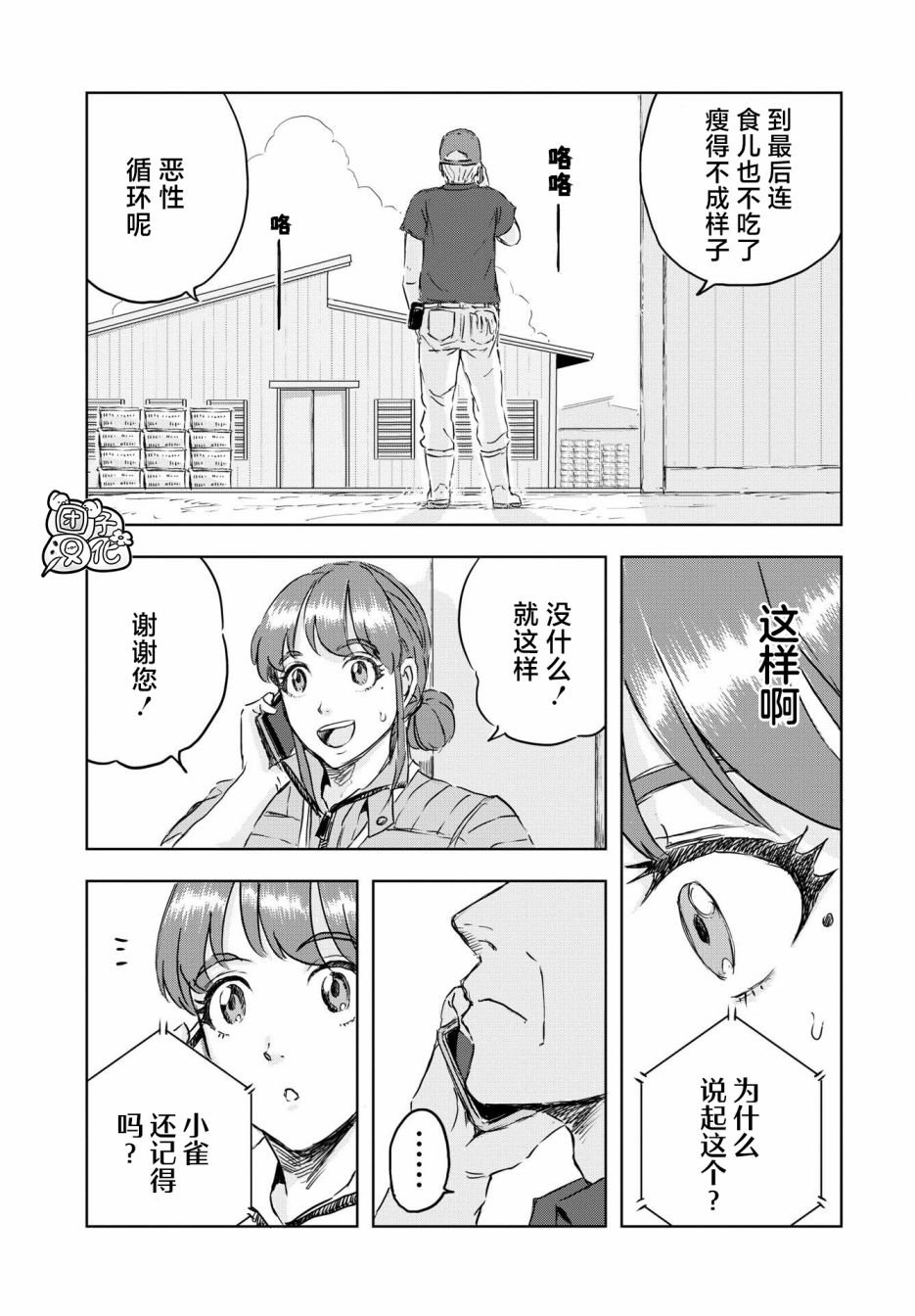第8话 窝里横的贝克（1）