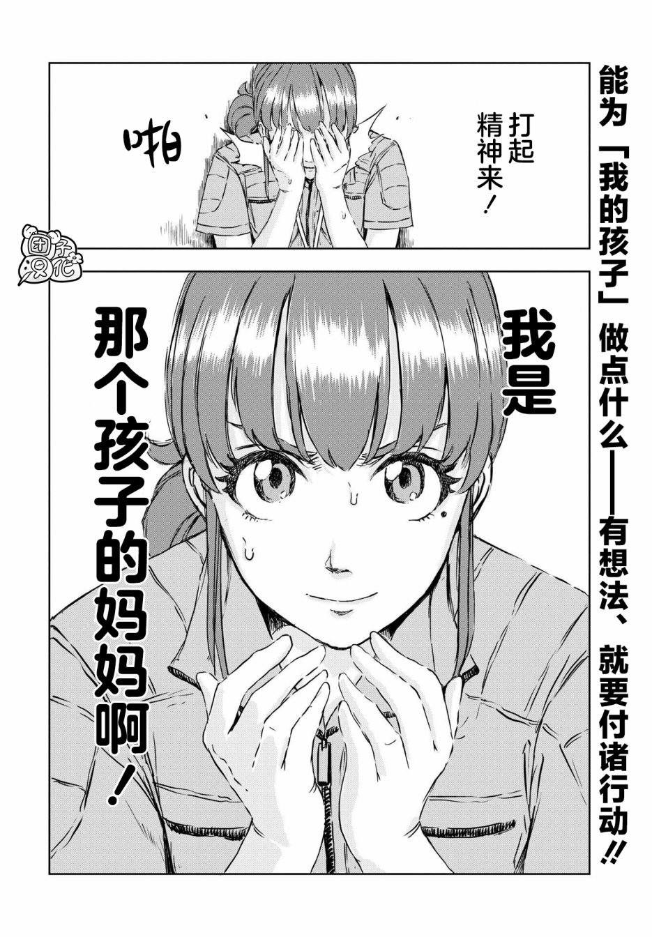 第8话 窝里横的贝克（1）