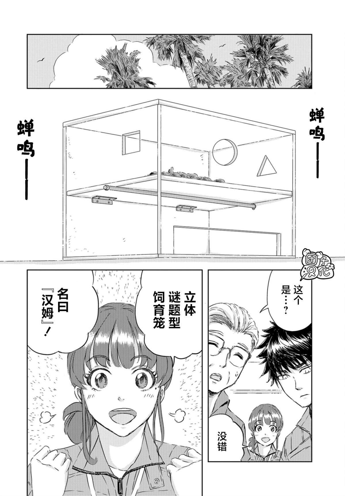 第9话 窝里横的贝克（2）