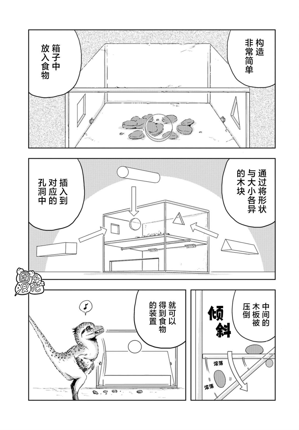 第9话 窝里横的贝克（2）