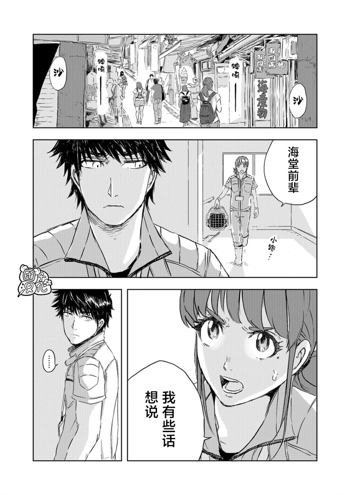 第9话 窝里横的贝克（2）