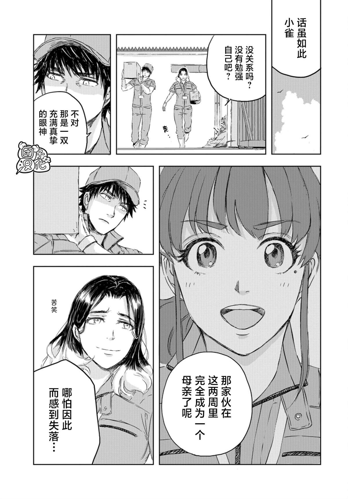 第9话 窝里横的贝克（2）