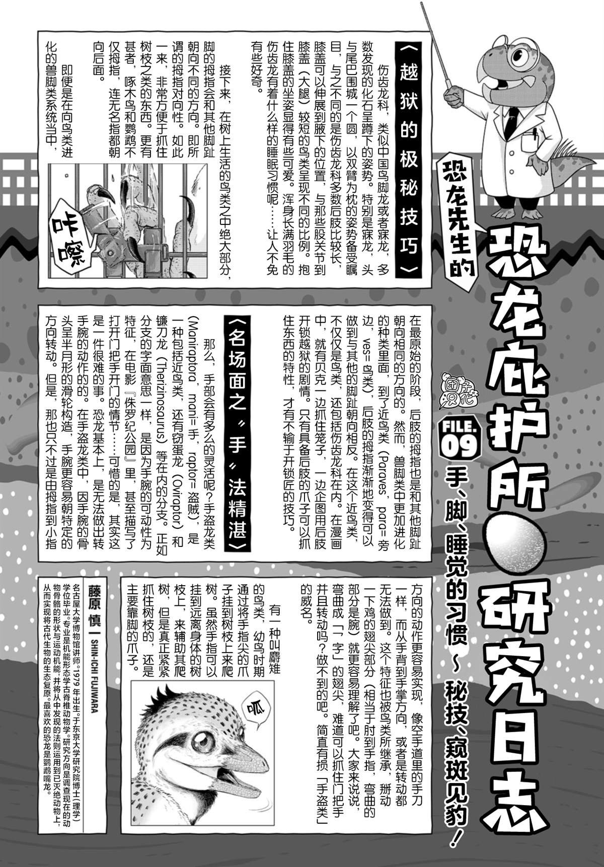 第9话 窝里横的贝克（2）