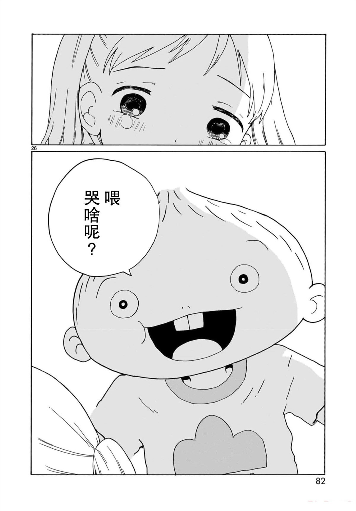 第26话