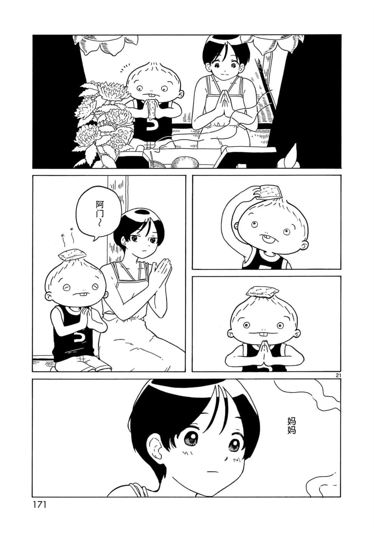 第29话