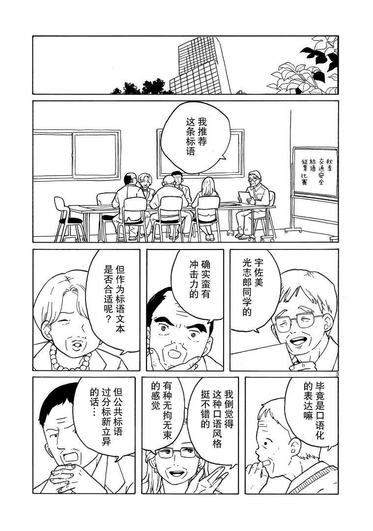 番外·交通安全标语
