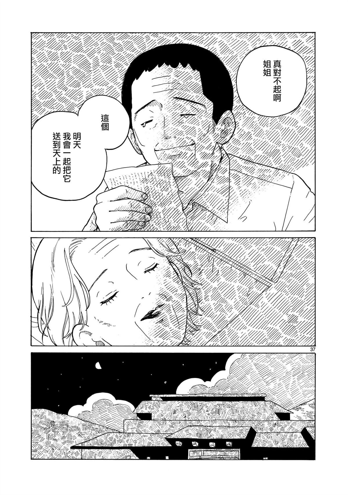 第37话