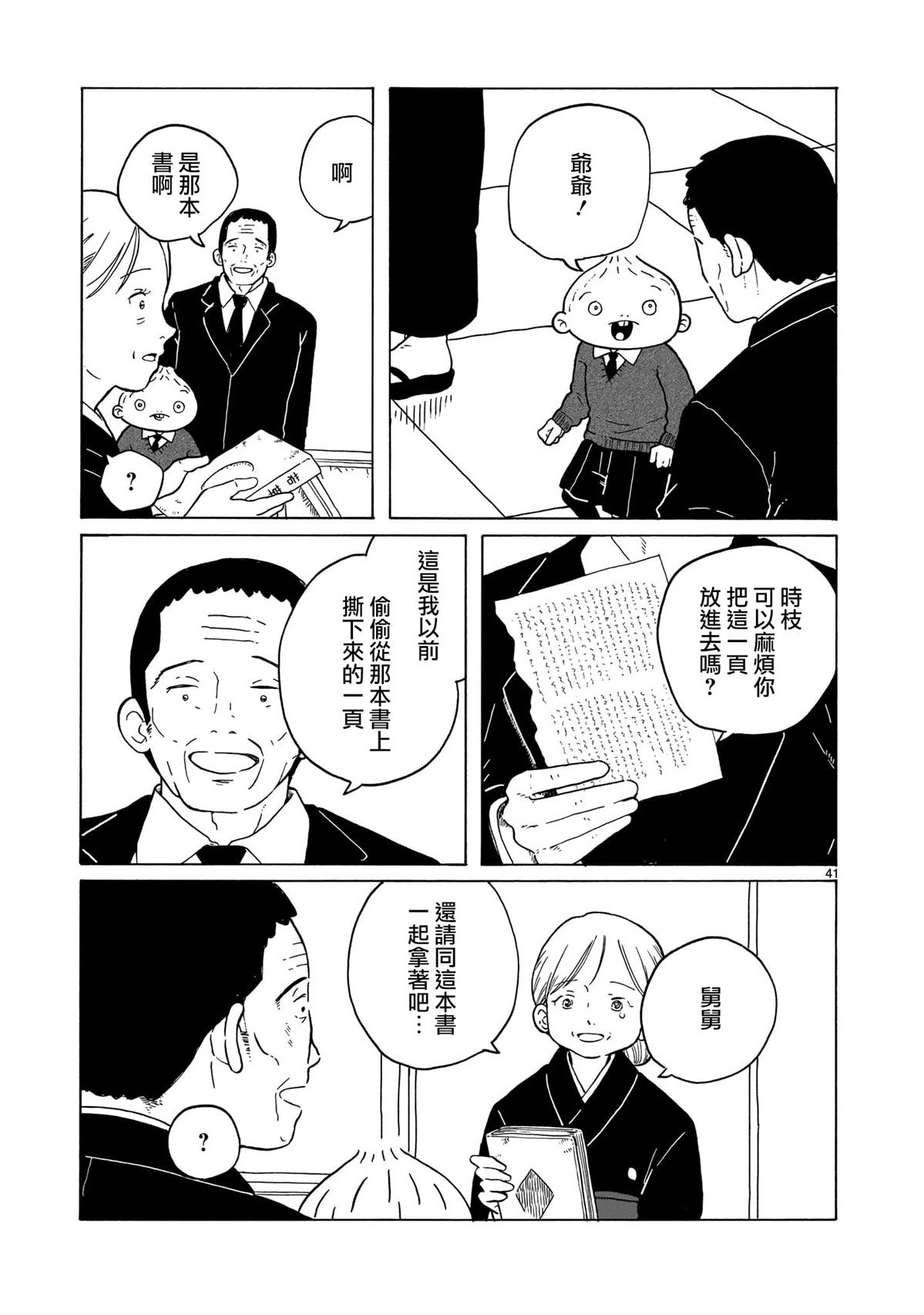 第37话