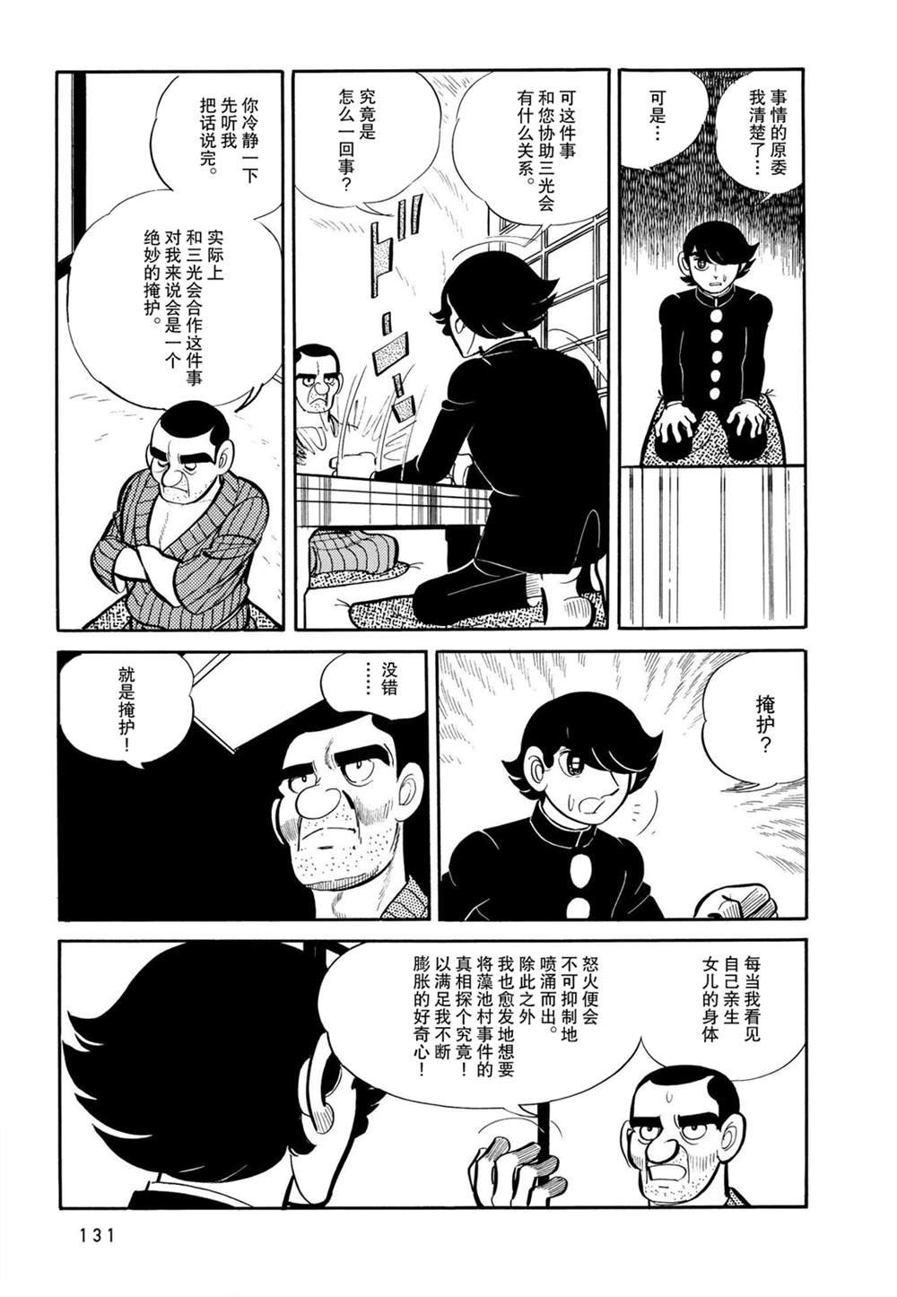 第6话