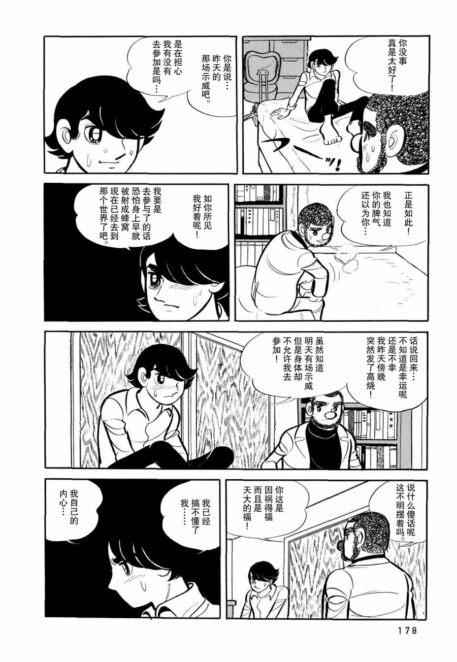 第8话
