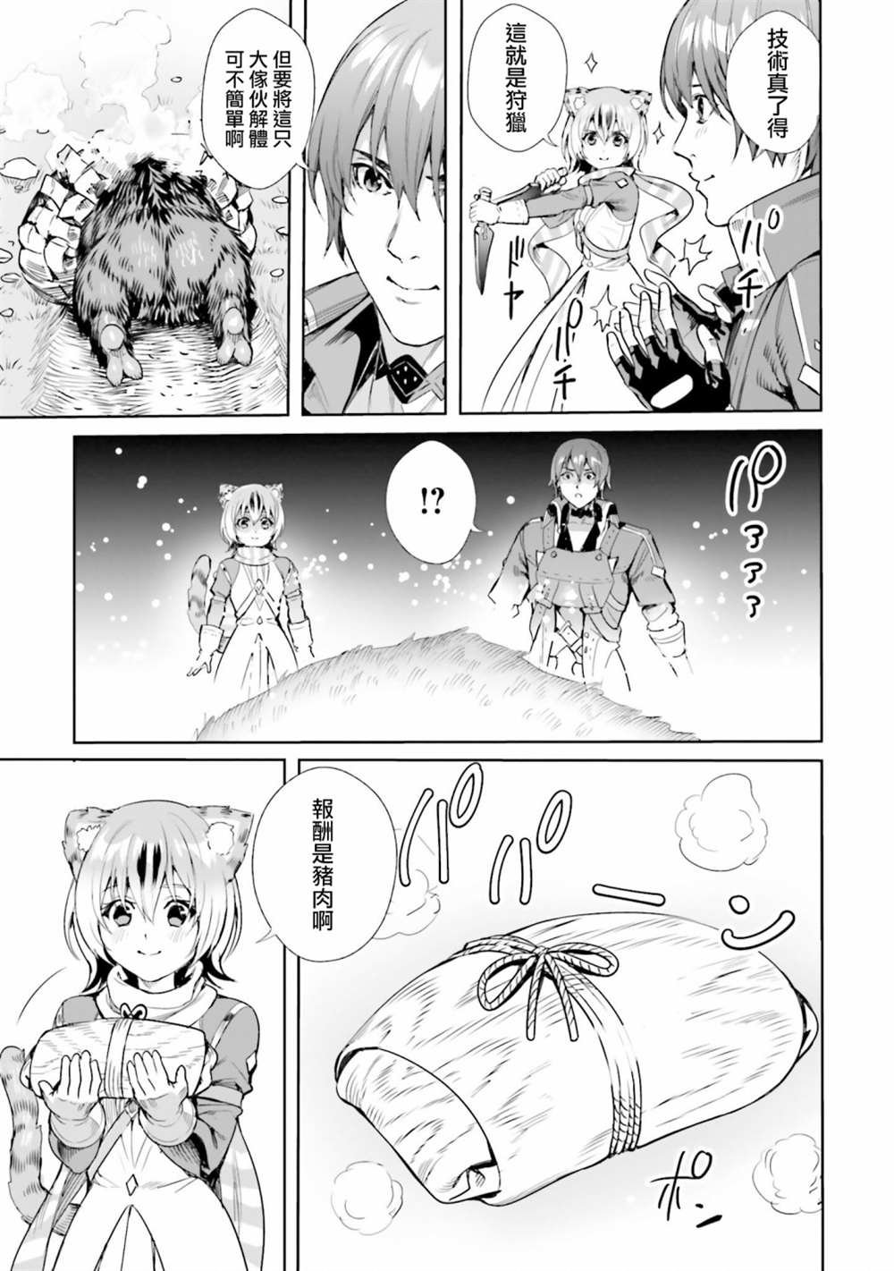 第4.2话