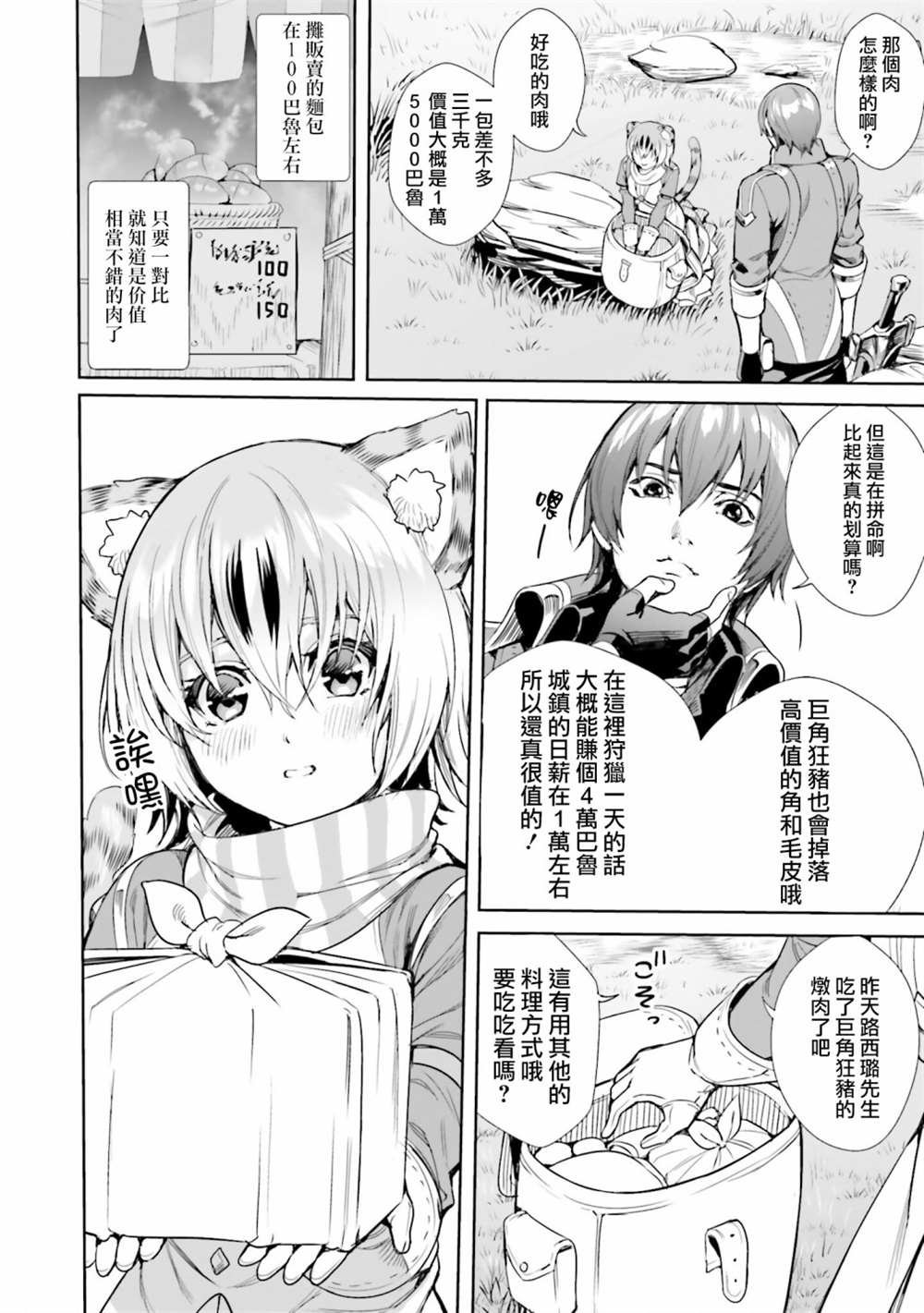 第4.2话