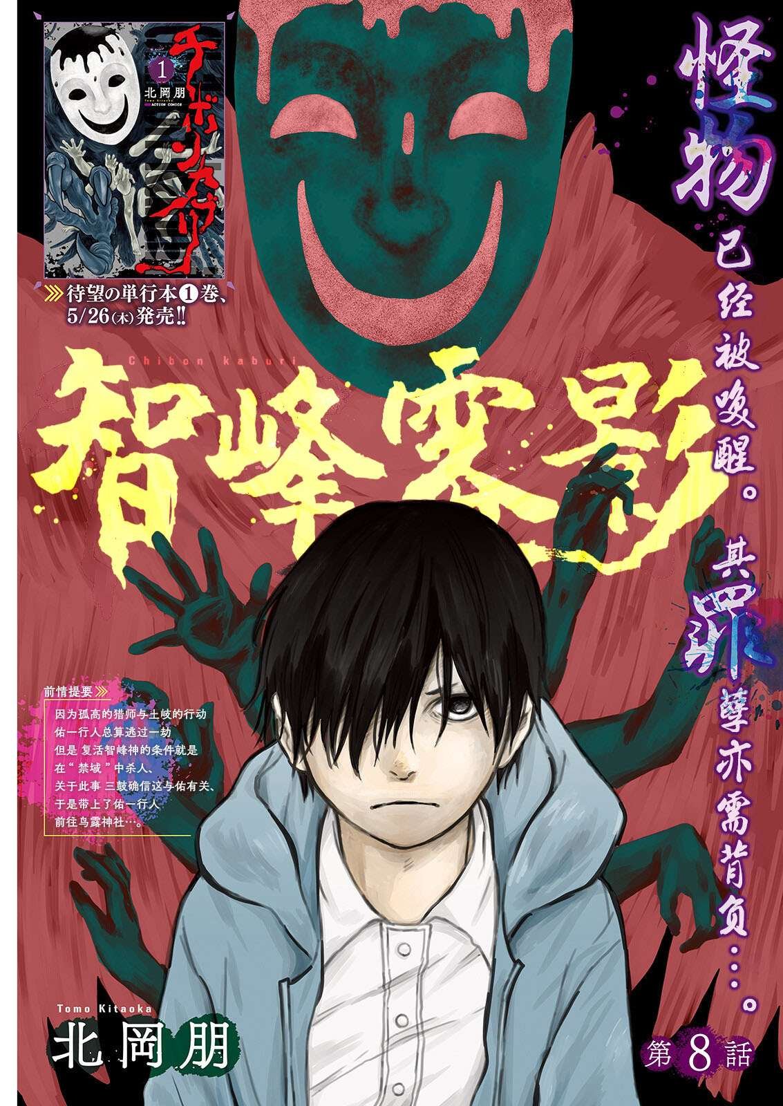 第8话