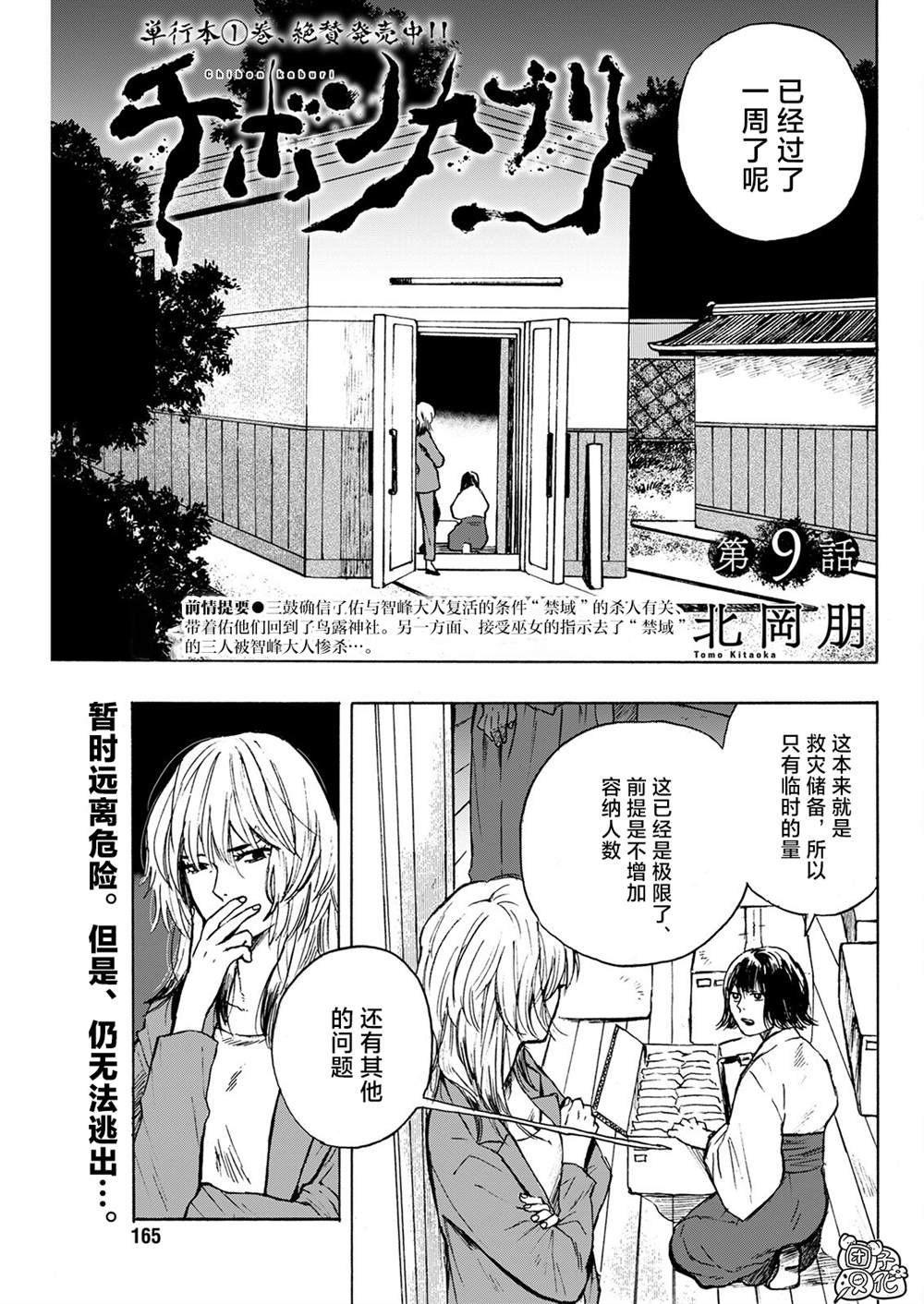 第9话