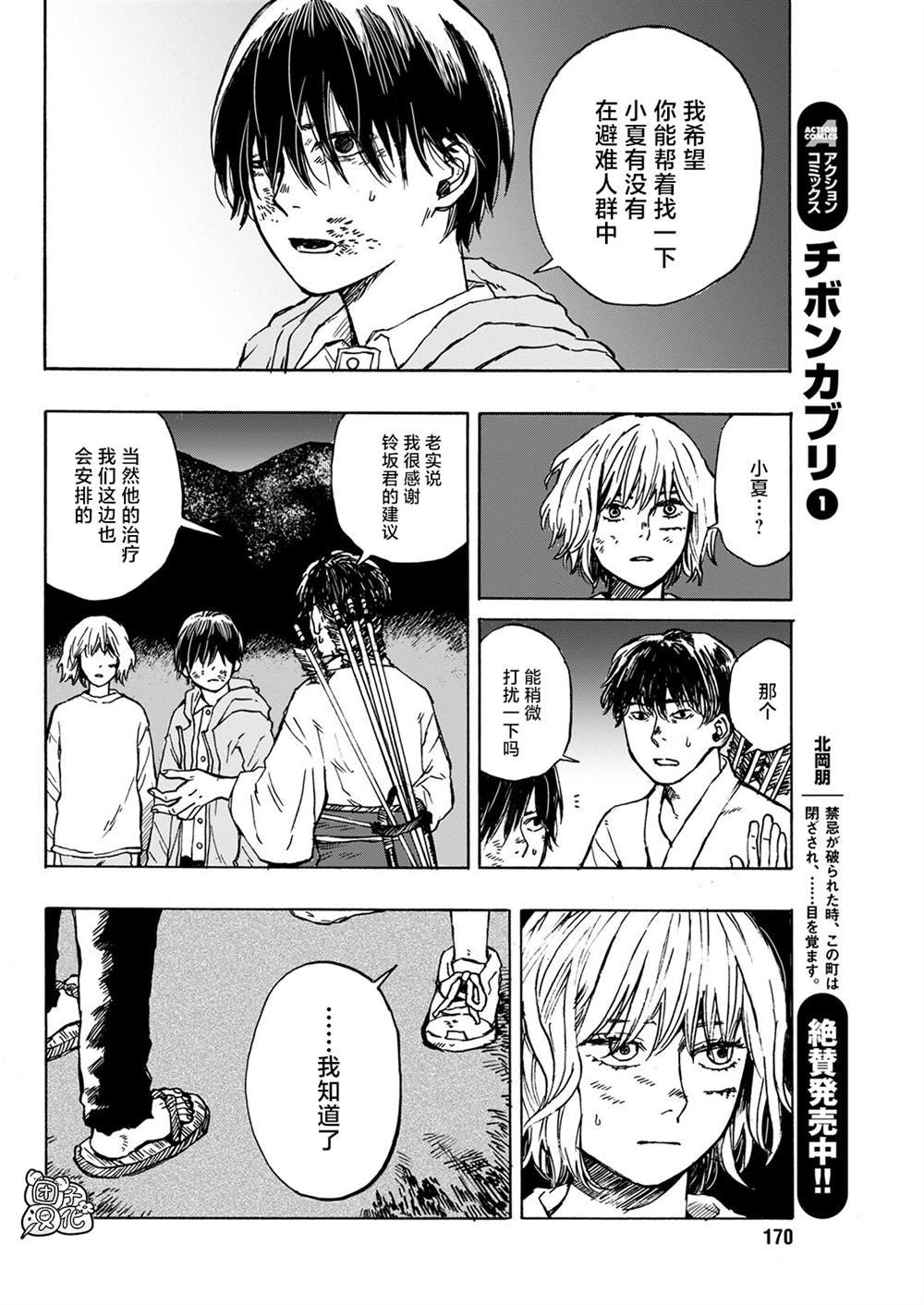 第9话