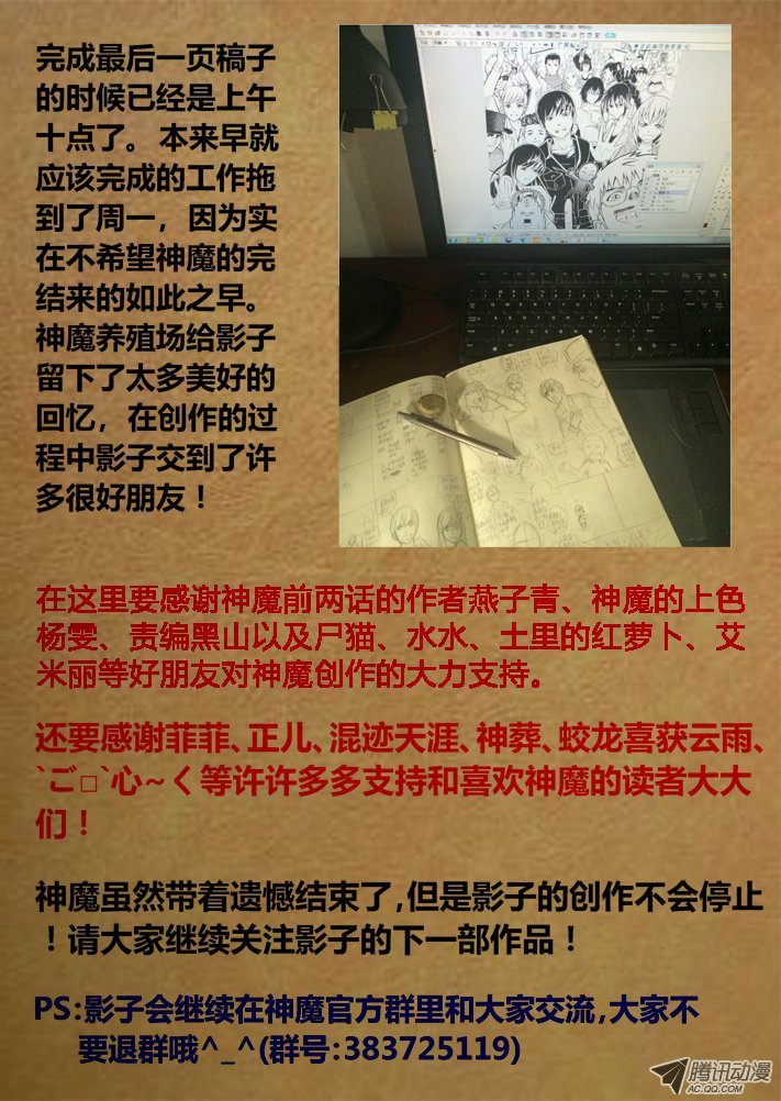 再见了神魔世界！