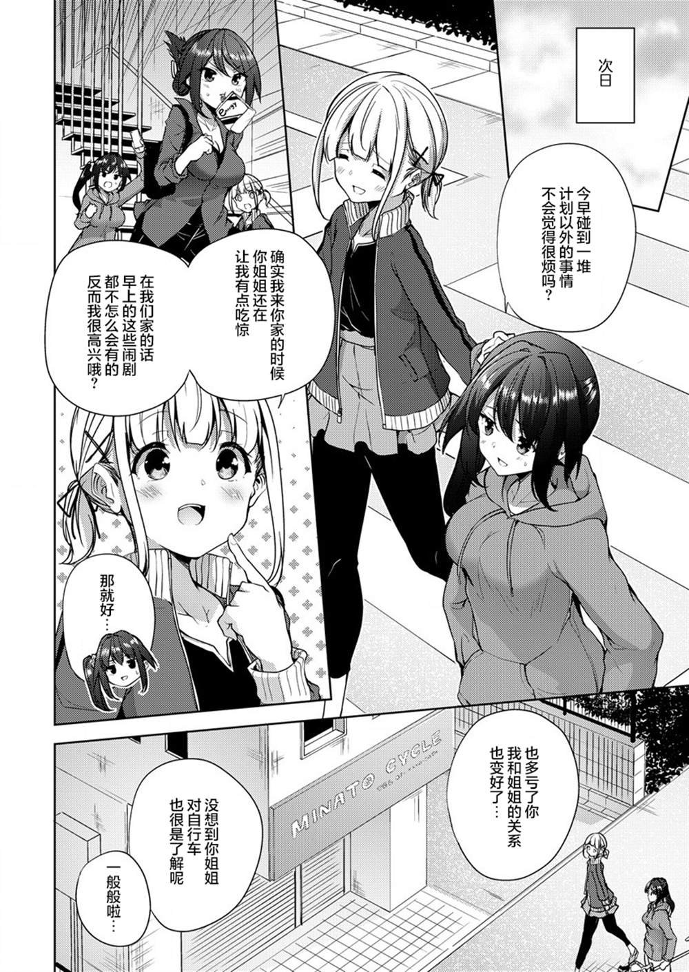 第5.1话