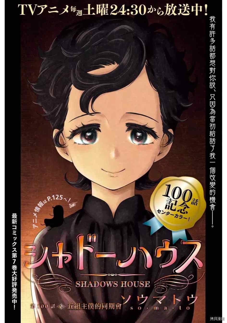 第100话 五组主仆的同期会