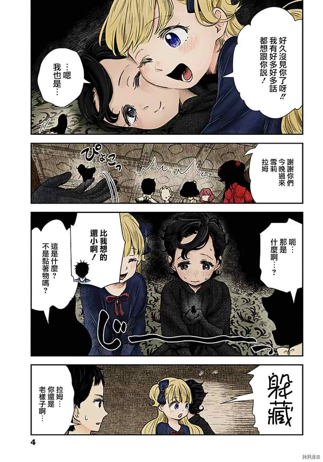 第100话 五组主仆的同期会