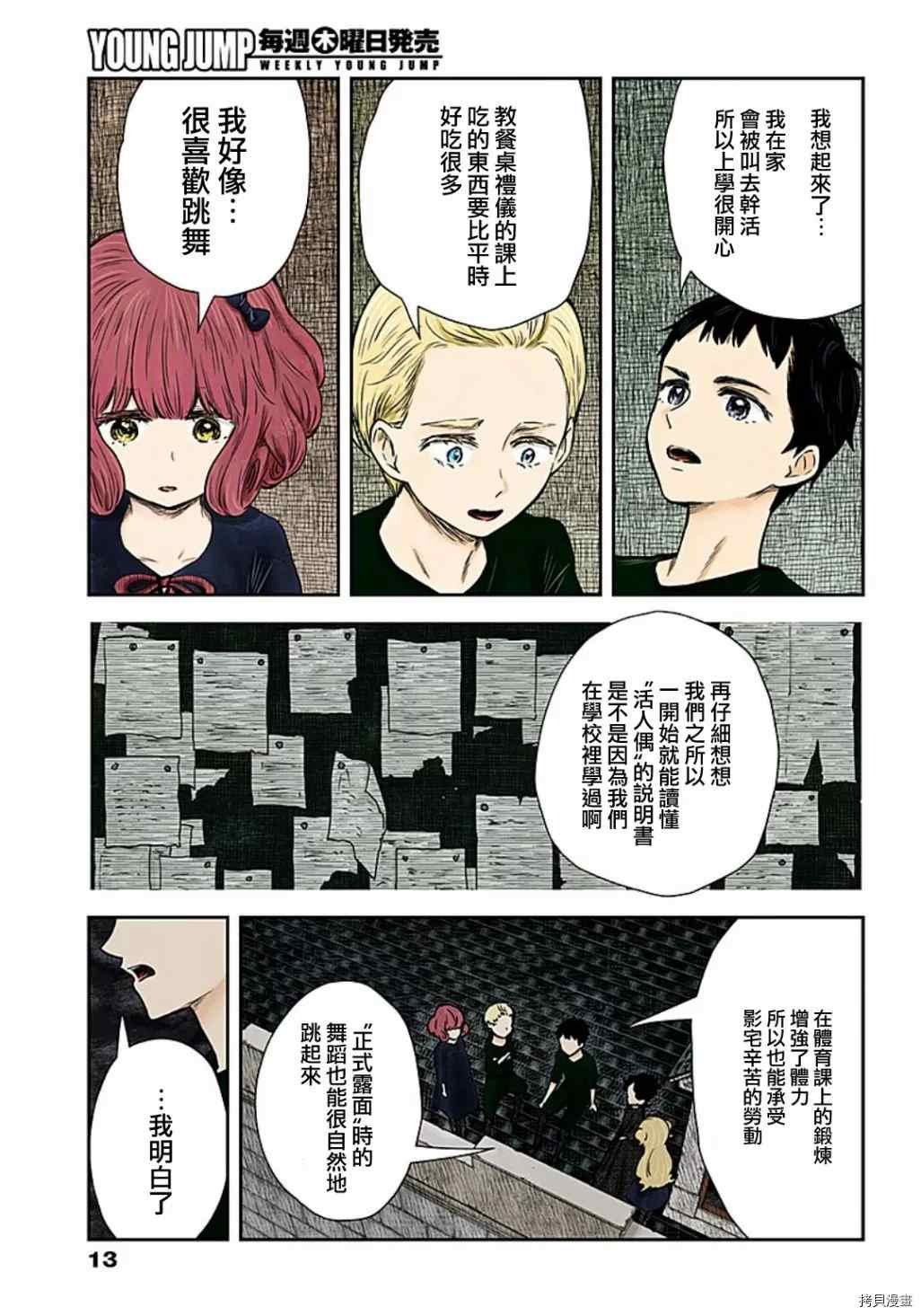 第102话 回忆