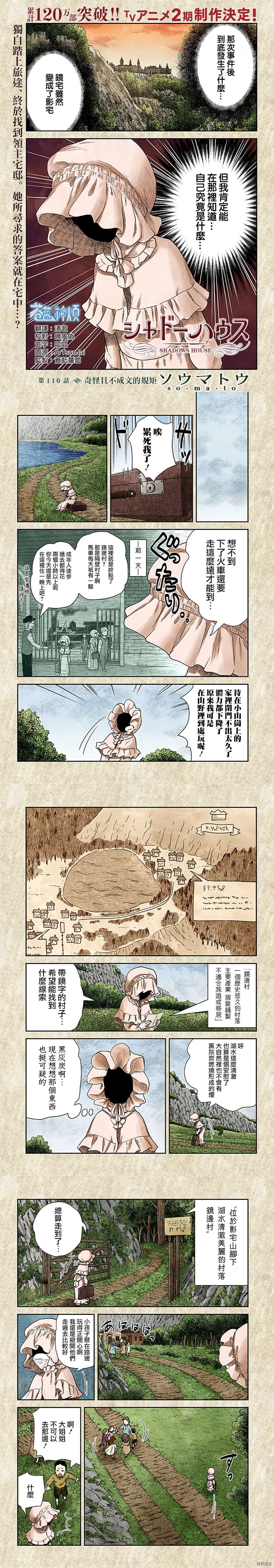 第110话 奇怪且不成文的规矩