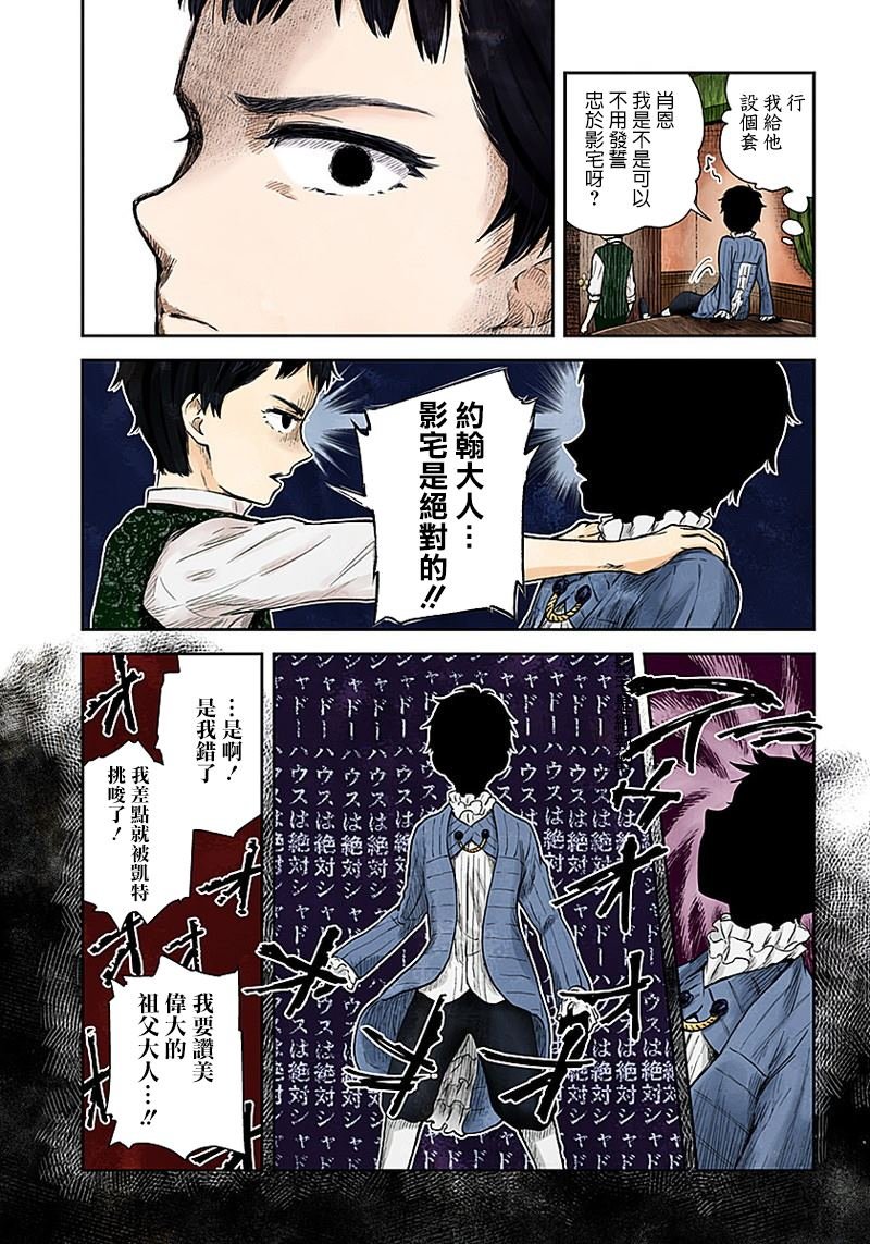 第51话 约翰与肖恩
