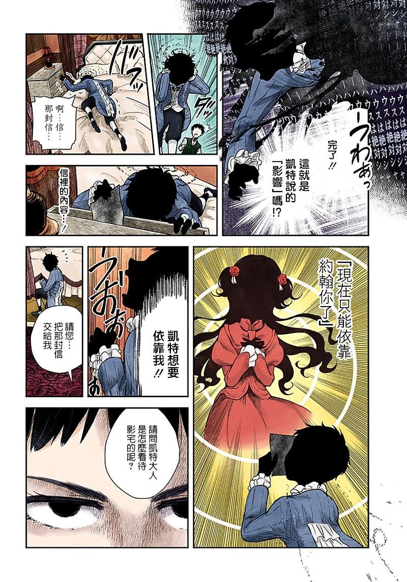 第51话 约翰与肖恩