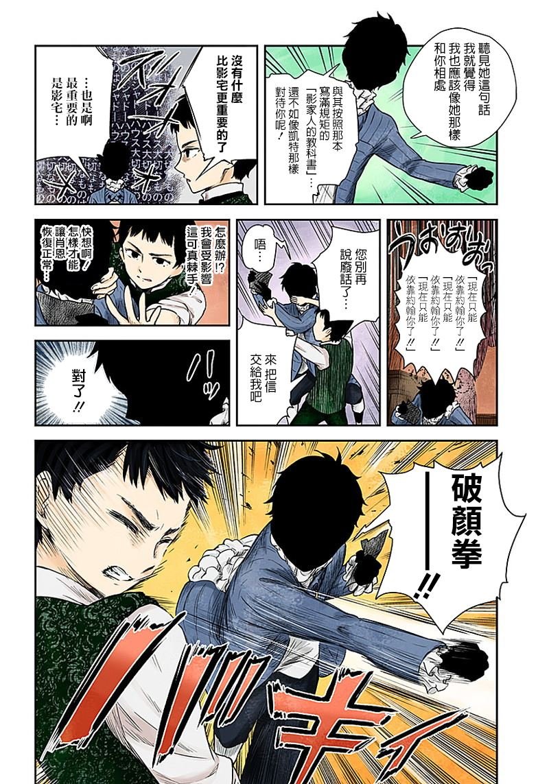 第51话 约翰与肖恩