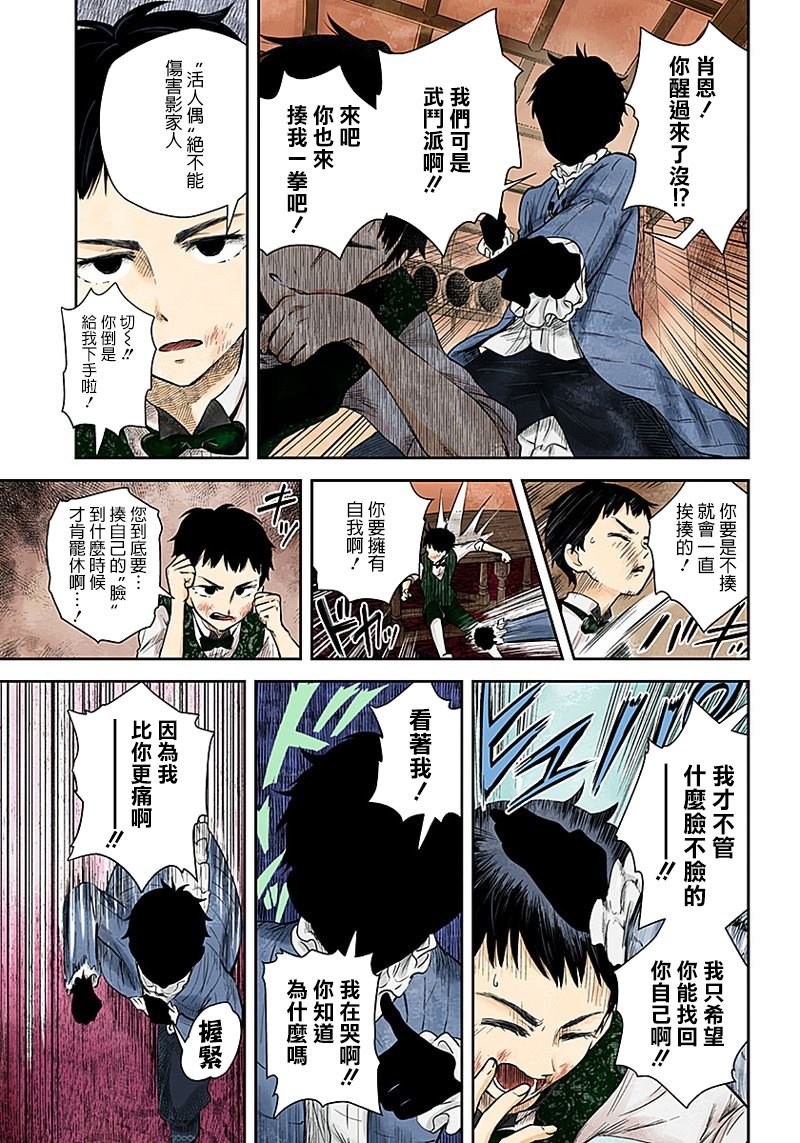 第51话 约翰与肖恩