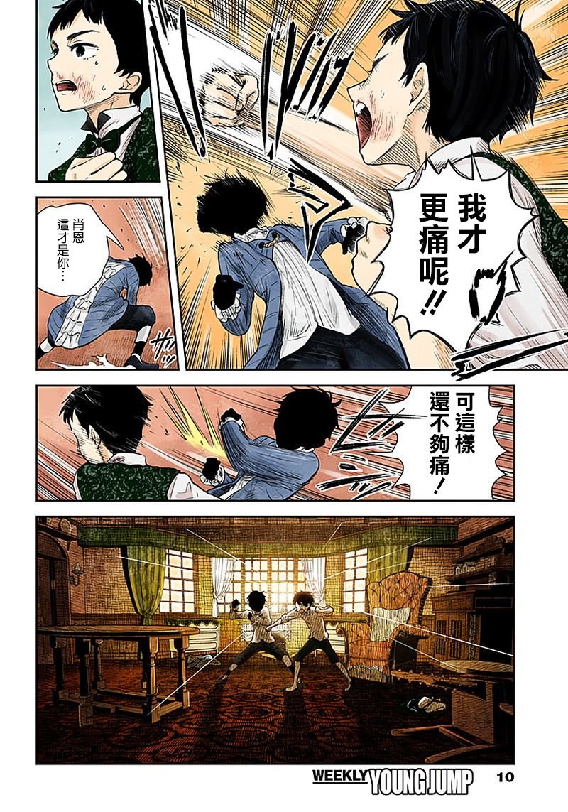 第51话 约翰与肖恩