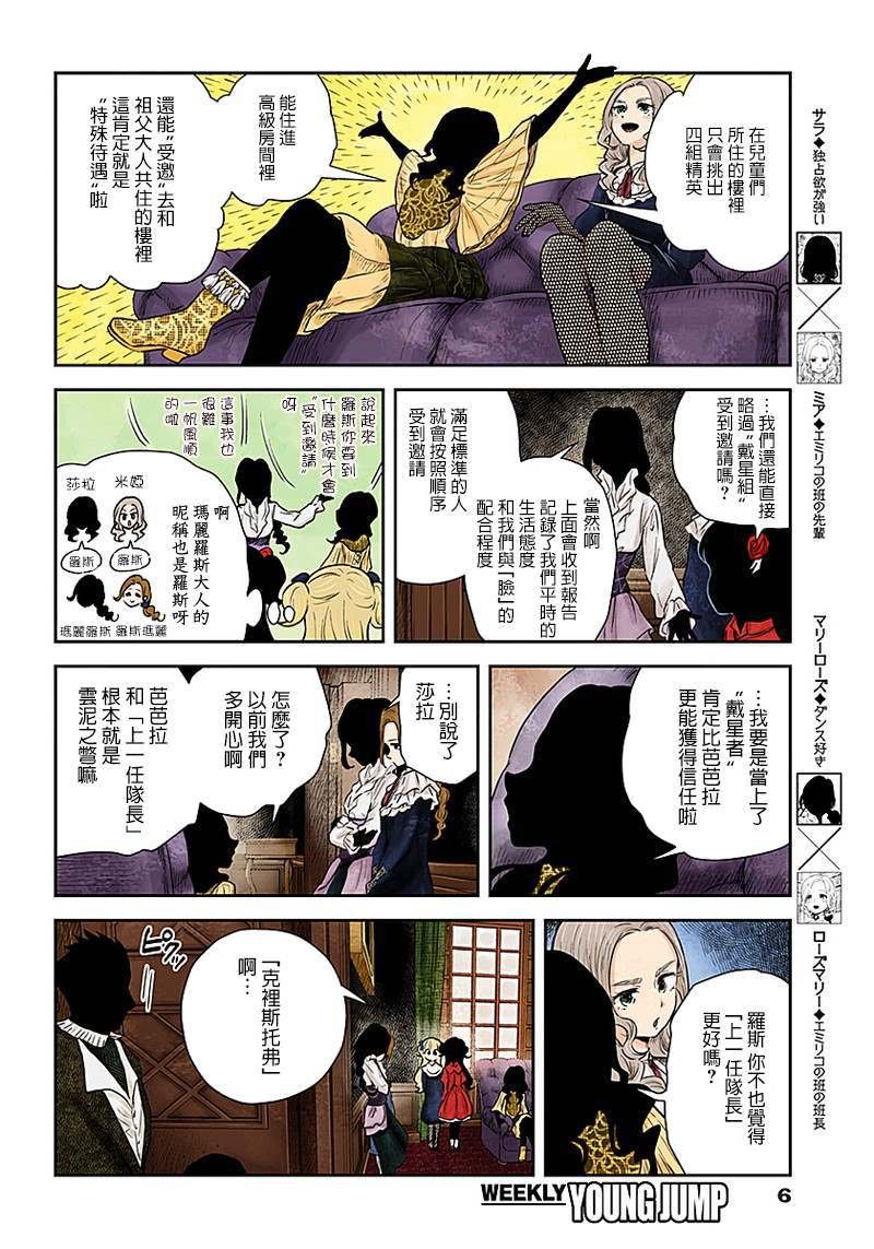 第52话 四个戴星组