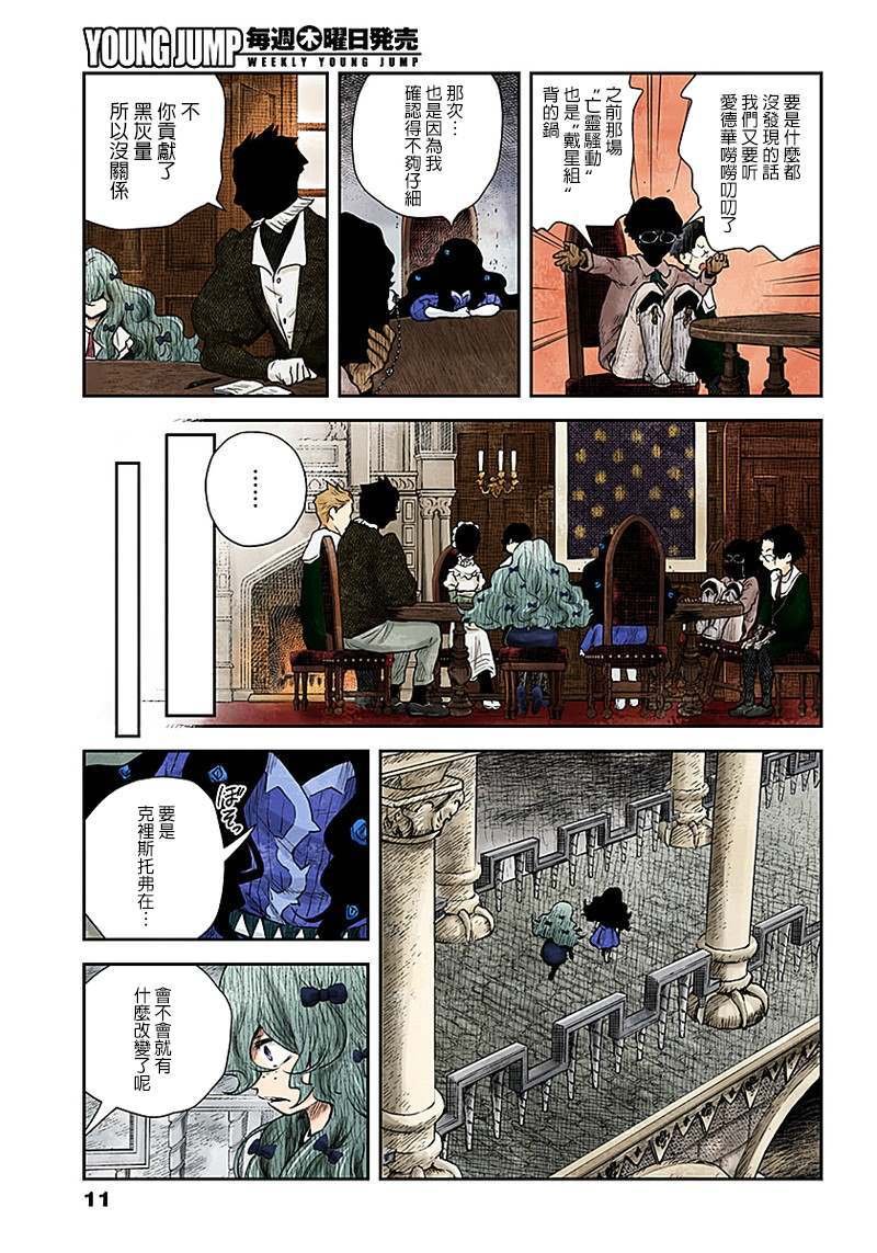 第52话 四个戴星组