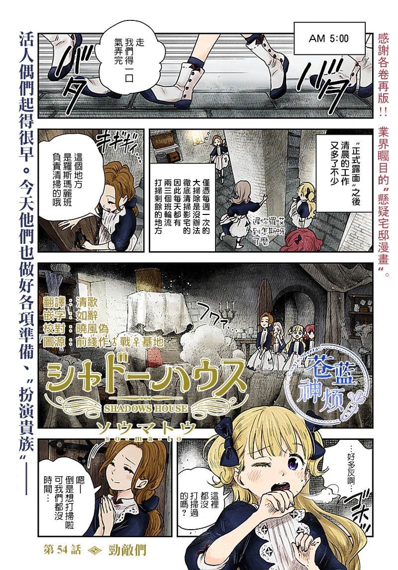 第54话 劲敌么