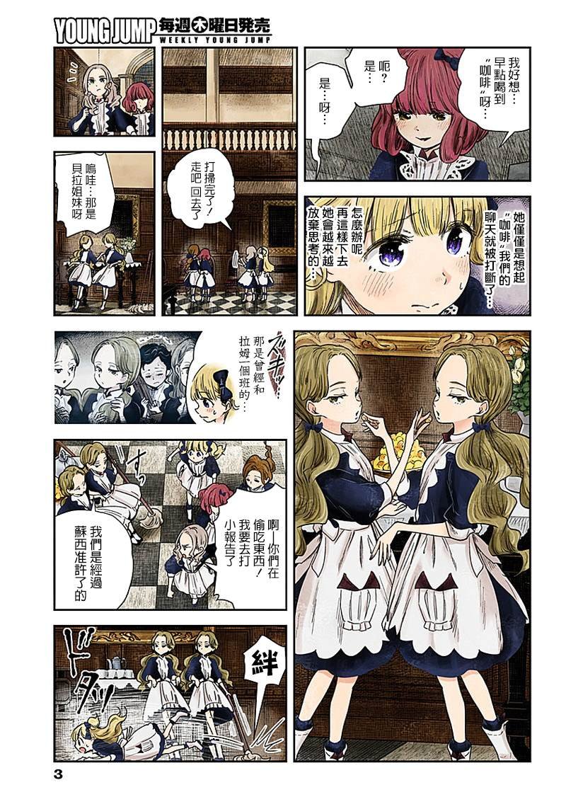 第54话 劲敌么