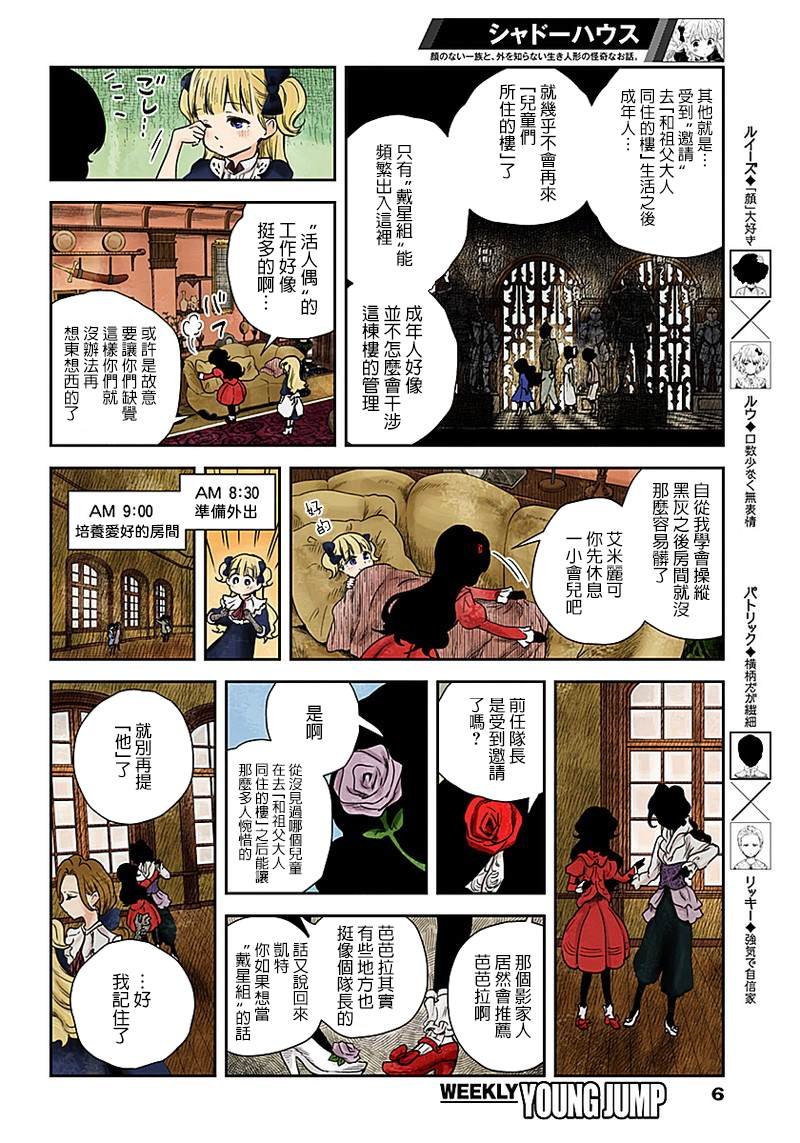 第54话 劲敌么