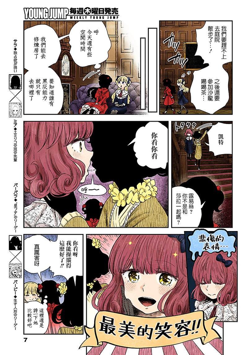 第54话 劲敌么