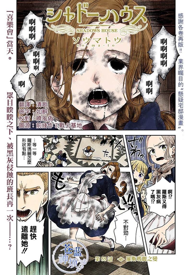第55话 罗斯玛丽之变